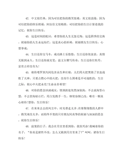 经典的生日快乐祝福语句