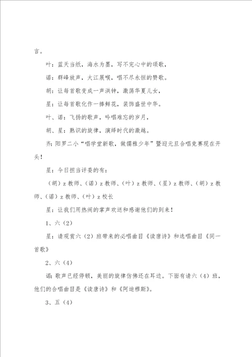 关于元旦主持词集合8篇