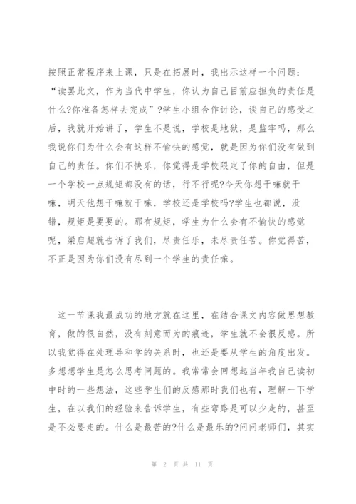 《最苦与最乐》教学反思.docx