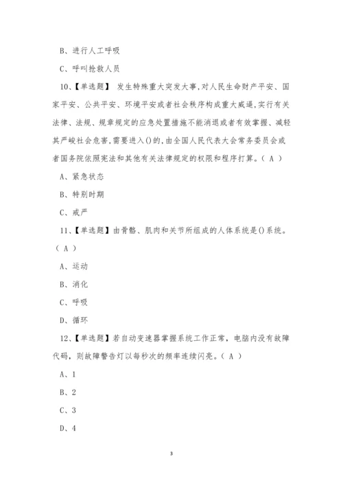 2022年云南省合成氨工艺危险化学品作业模拟考试练习题.docx