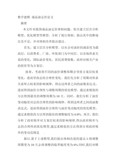 高等教育成品油定价建模论文.docx