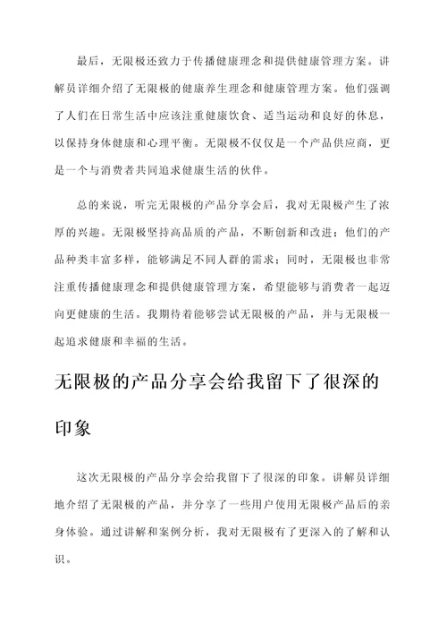 听完无限极的感想