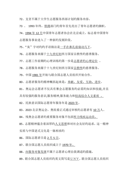 2023年博雅活动志愿者知识竞赛题库.docx