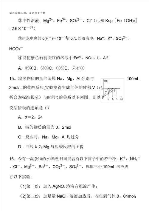 福建省四地六校2014届高三上学期第一次月考化学试题含答案