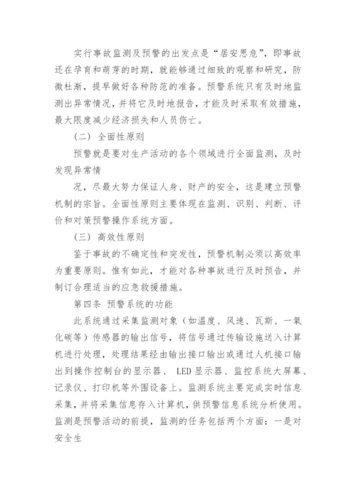 应急管理制度.docx