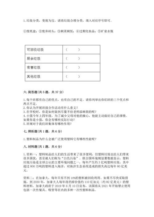 部编版四年级上册道德与法治期末测试卷（考试直接用）word版.docx