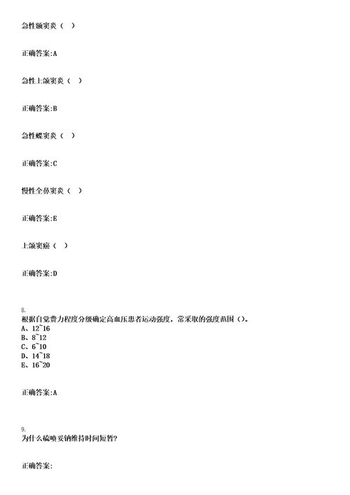 2022年11月2022江苏无锡市卫生健康委直属事业单位校园招聘人才30人笔试上岸历年高频考卷答案解析