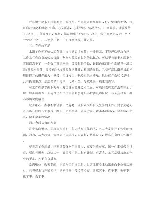 精编之文秘年终工作总结范文.docx