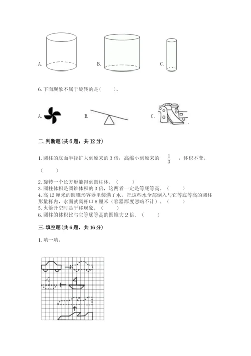 北师大版数学六年级下册期末测试卷（精练）.docx