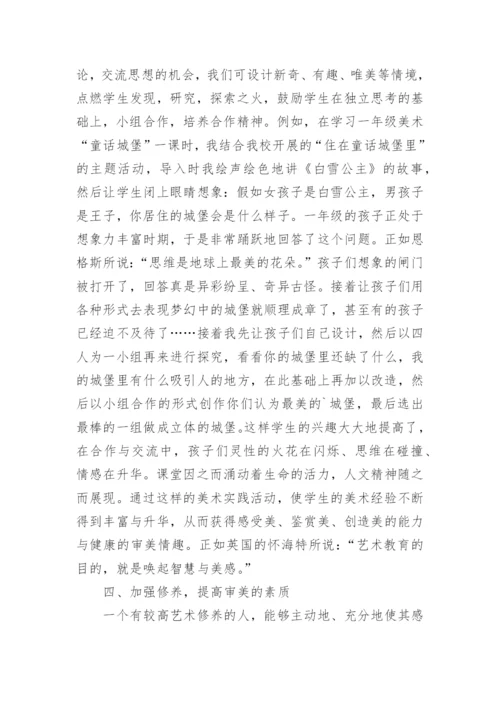 于美术教育的论文.docx