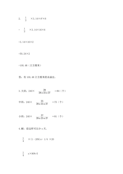 六年级小升初数学应用题50道及答案【各地真题】.docx