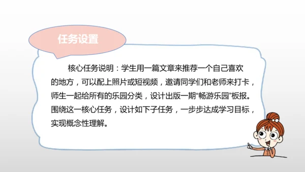 【大单元·任务式】统编版四下第一单元第1课时 导读课 课件