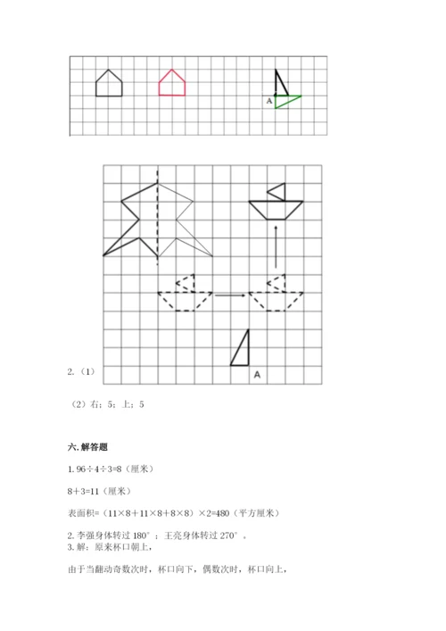 人教版五年级下册数学期末测试卷附完整答案【易错题】.docx