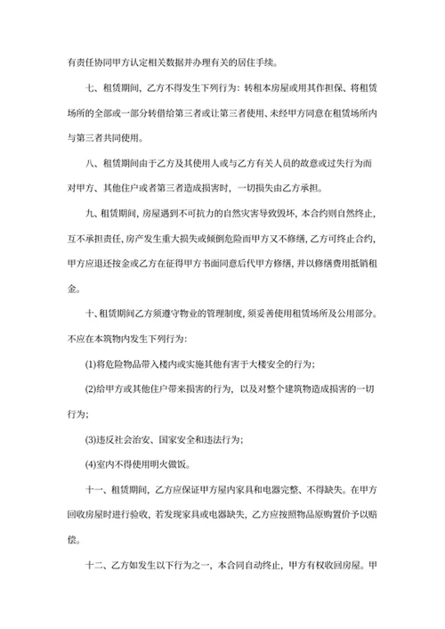 个人房屋租赁合同