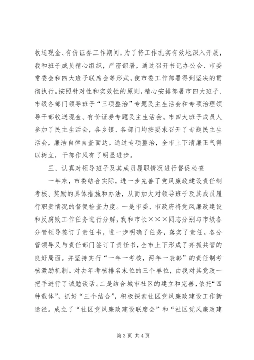 年履行党风廉政建设责任制的情况报告 (3).docx