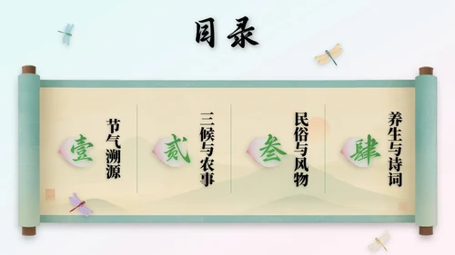 绿色中国风处暑节气知识讲座