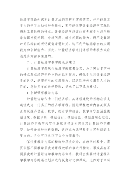 高等计量经济学论文.docx