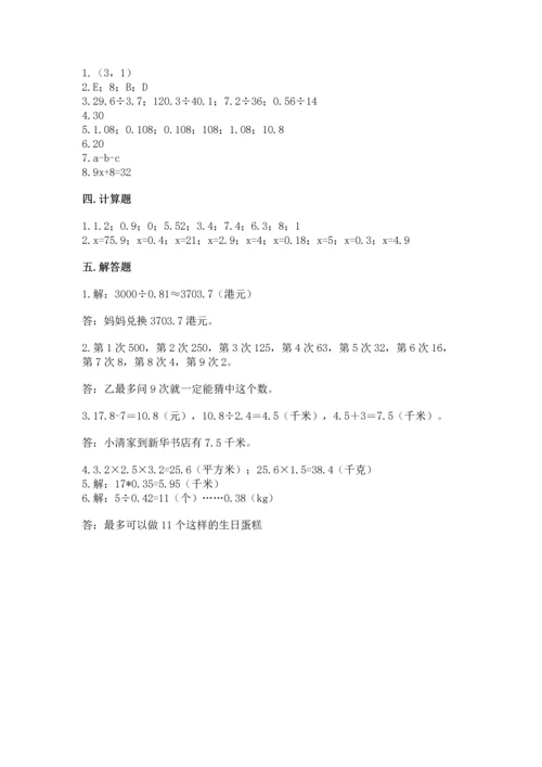 小学五年级上册数学期末考试试卷（中心小学）.docx