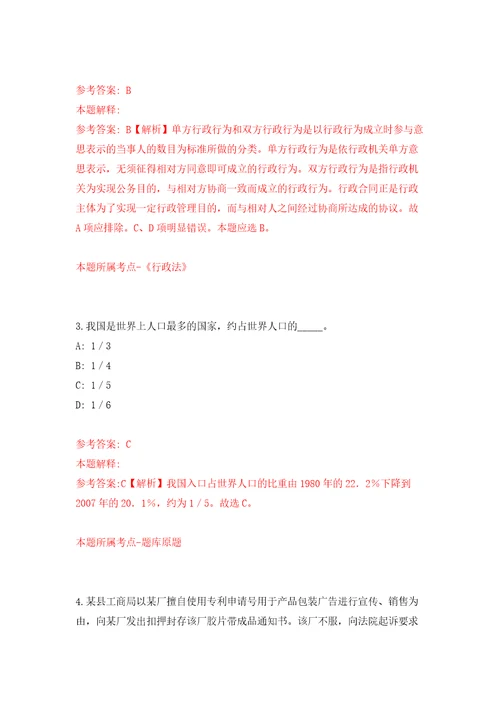 湖北省公安县事业单位引进30名人才模拟试卷含答案解析7