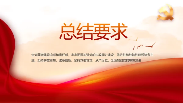 党支部党史学习教育党课动态PPT