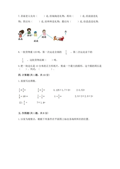 小学六年级上册数学期末测试卷带答案（突破训练）.docx