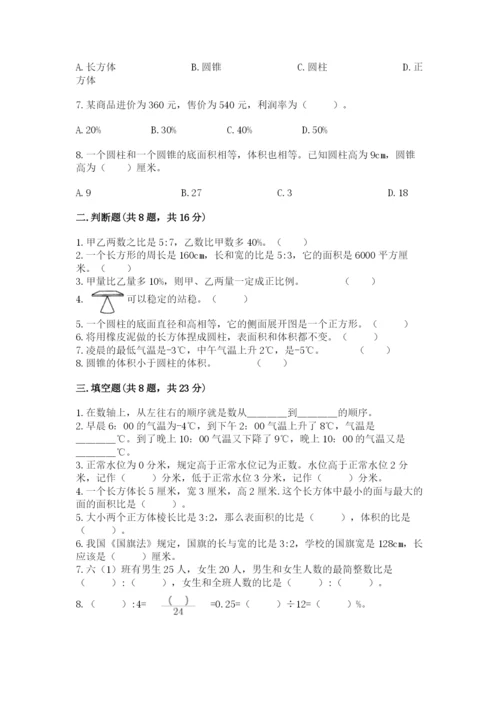 沪教版数学六年级下册期末检测试题附参考答案【满分必刷】.docx