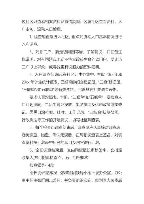 实用的工作方案模板集合五篇