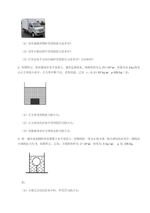 滚动提升练习重庆市实验中学物理八年级下册期末考试重点解析试题（含详细解析）.docx
