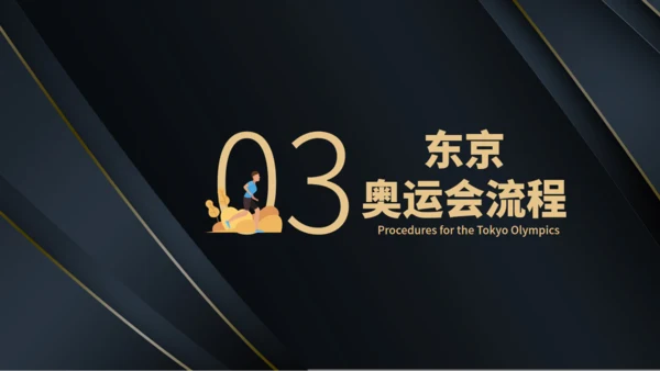 体育运动东京奥运会通用PPT模板