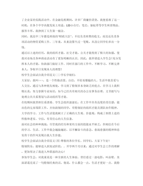 精编校学生会面试自我介绍参考范文推荐.docx
