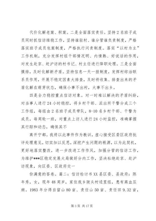 信访维稳检讨书.docx