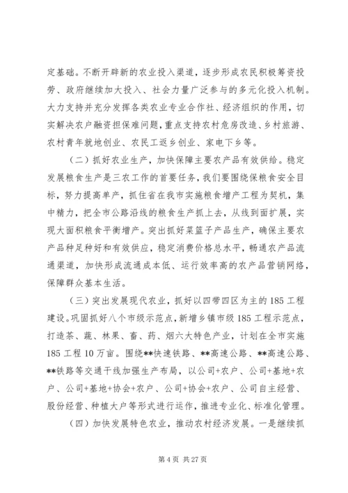 农村工作部署会议讲话.docx