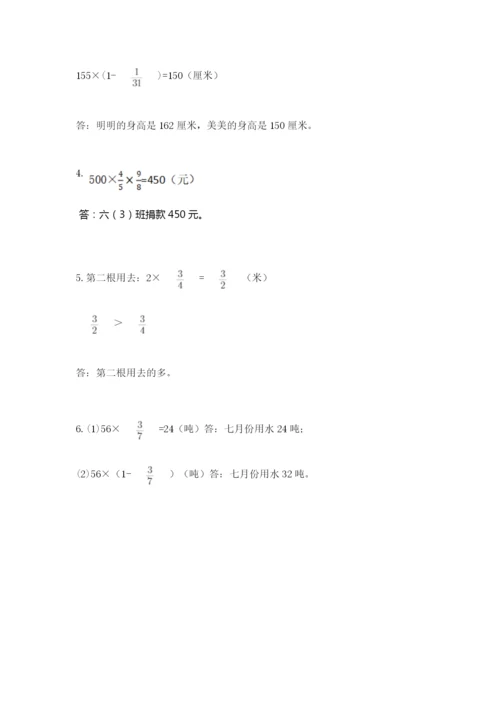 人教版六年级上册数学期中考试试卷附答案（模拟题）.docx