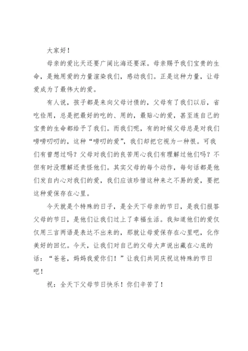 母亲节主题演讲稿汇编六篇.docx