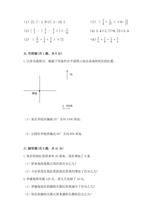 小学数学六年级上册期末测试卷含答案（能力提升）.docx