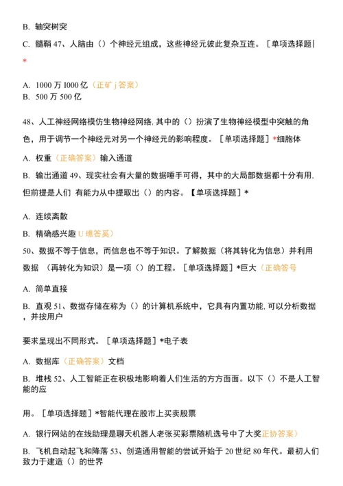 人工智能工程复习资料.docx