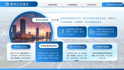 蓝色系简约大气旅游策划通用PPT模板