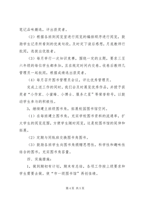 校图书馆工作计划 (4).docx