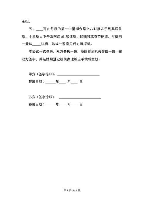 简易离婚协议书word模板