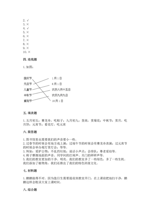 部编版二年级上册道德与法治期末测试卷附参考答案（轻巧夺冠）.docx