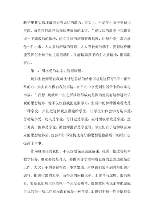 关于班主任国培心得体会范文5篇2022.docx