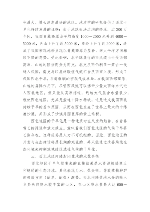 西北地区开发中若干策略的反思经济论文.docx