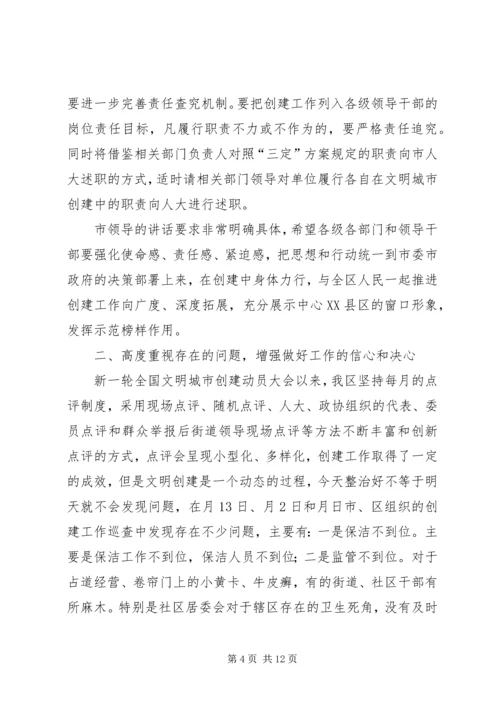 创文明城市点评会讲话词.docx