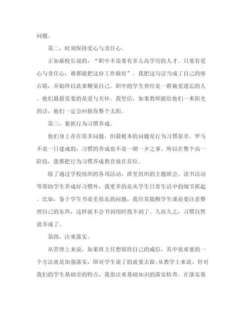 精编之见习教师转正自我鉴定范文3篇.docx