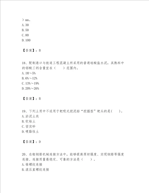 一级建造师之一建港口与航道工程实务题库易错题