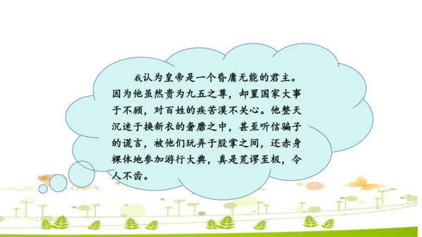 第22课《皇帝的新装》课件
