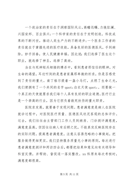 学习医德医风心得体会 (3).docx