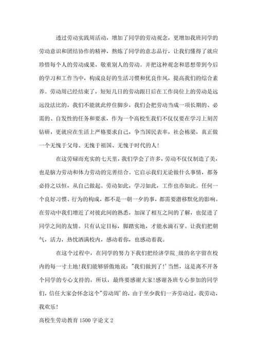高校生劳动教育论文