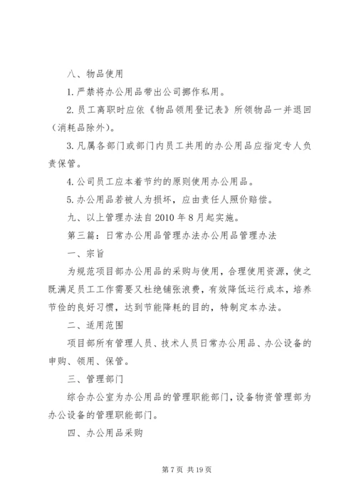 公司办公区域日常管理办法.docx