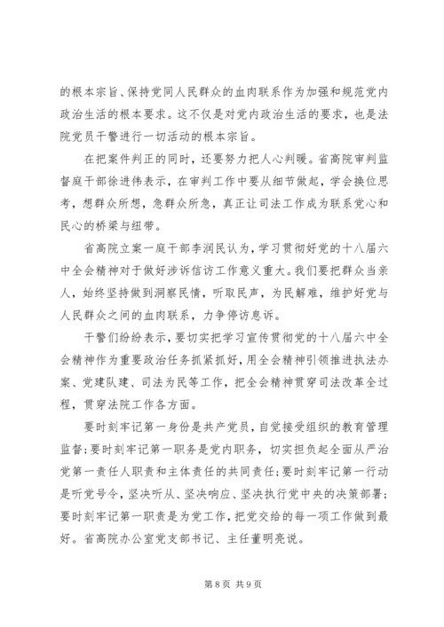 学习六中全会精神心得体会【最新】.docx